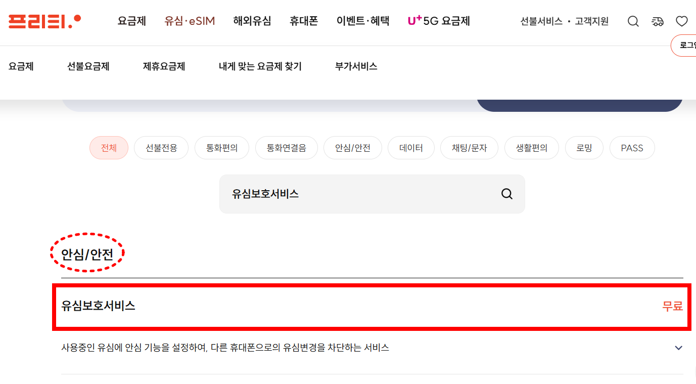 프리티 LGU+망 가입 경로