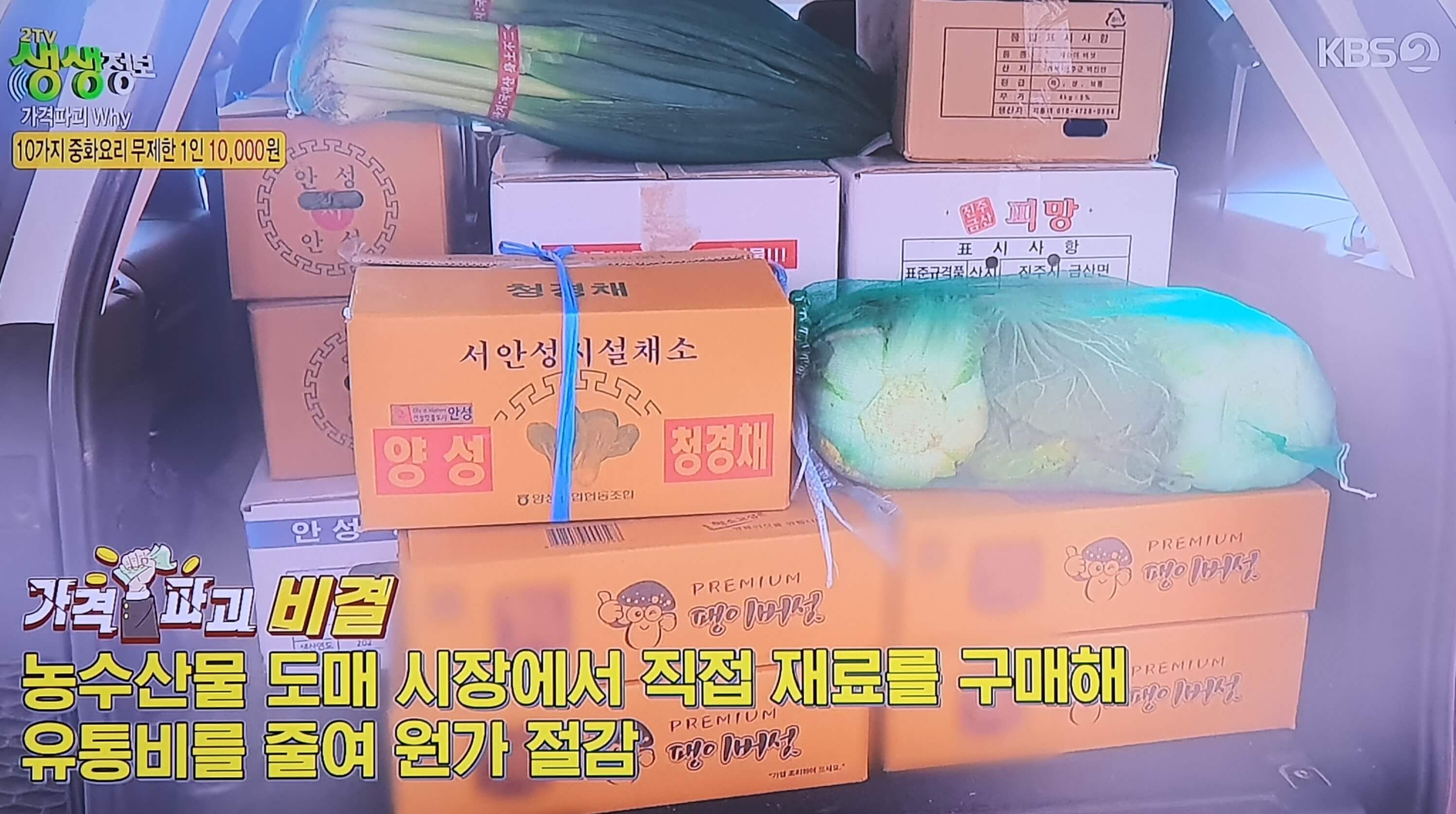 생생 정보통 맛집 가격파괴 비결