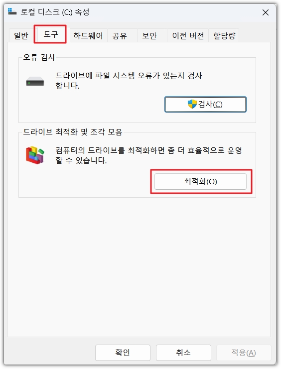 PC 저장공간 늘리는 방법