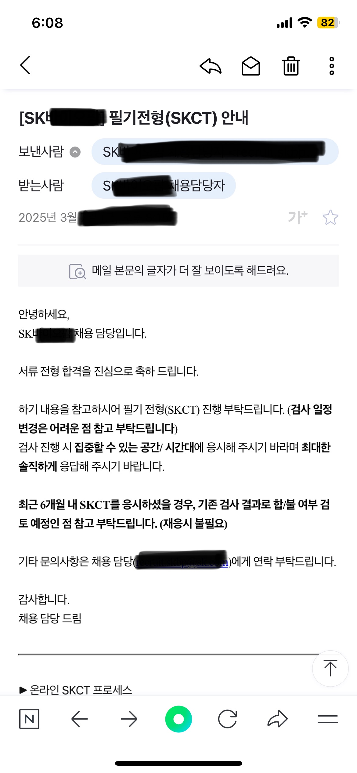 SK바이오팜 SK 필기전형 SKCT 준비 기간 과정 후기
