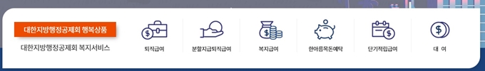 행정공제회 사이트