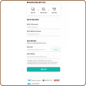 출국납부금환급서비스신청