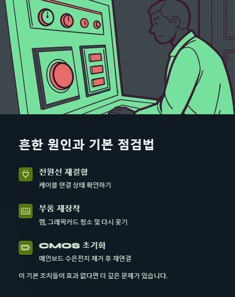 흔한 원인과 기본 점검법