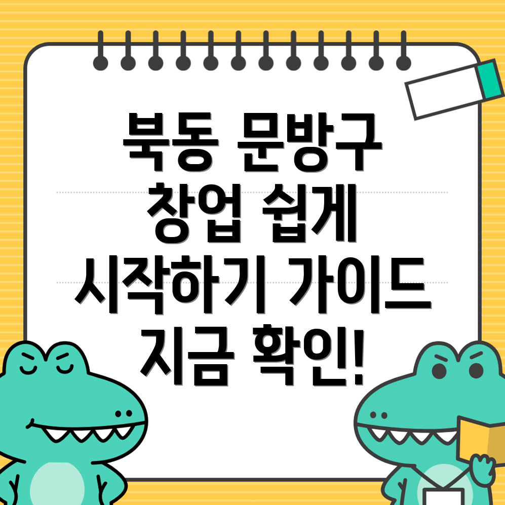 무인 문방구