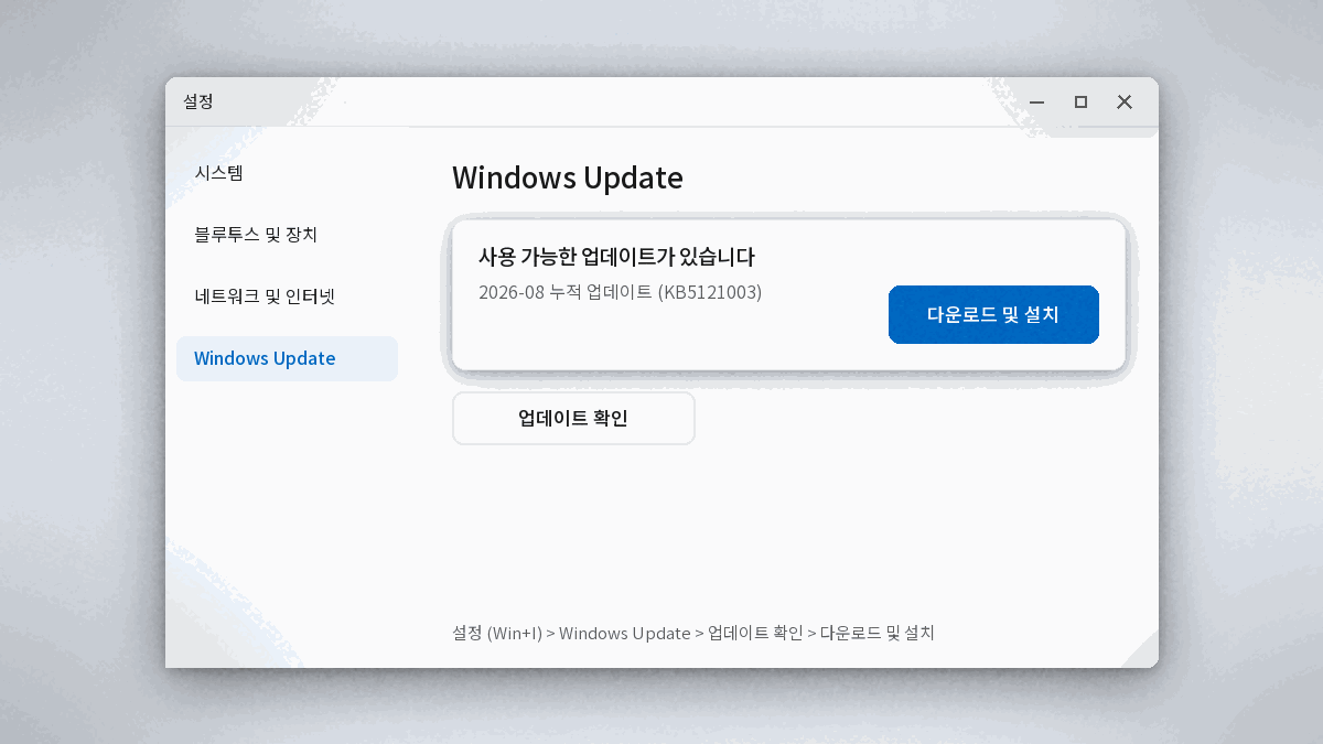 윈도우 설정 Windows Update 업데이트 확인 버튼 위치