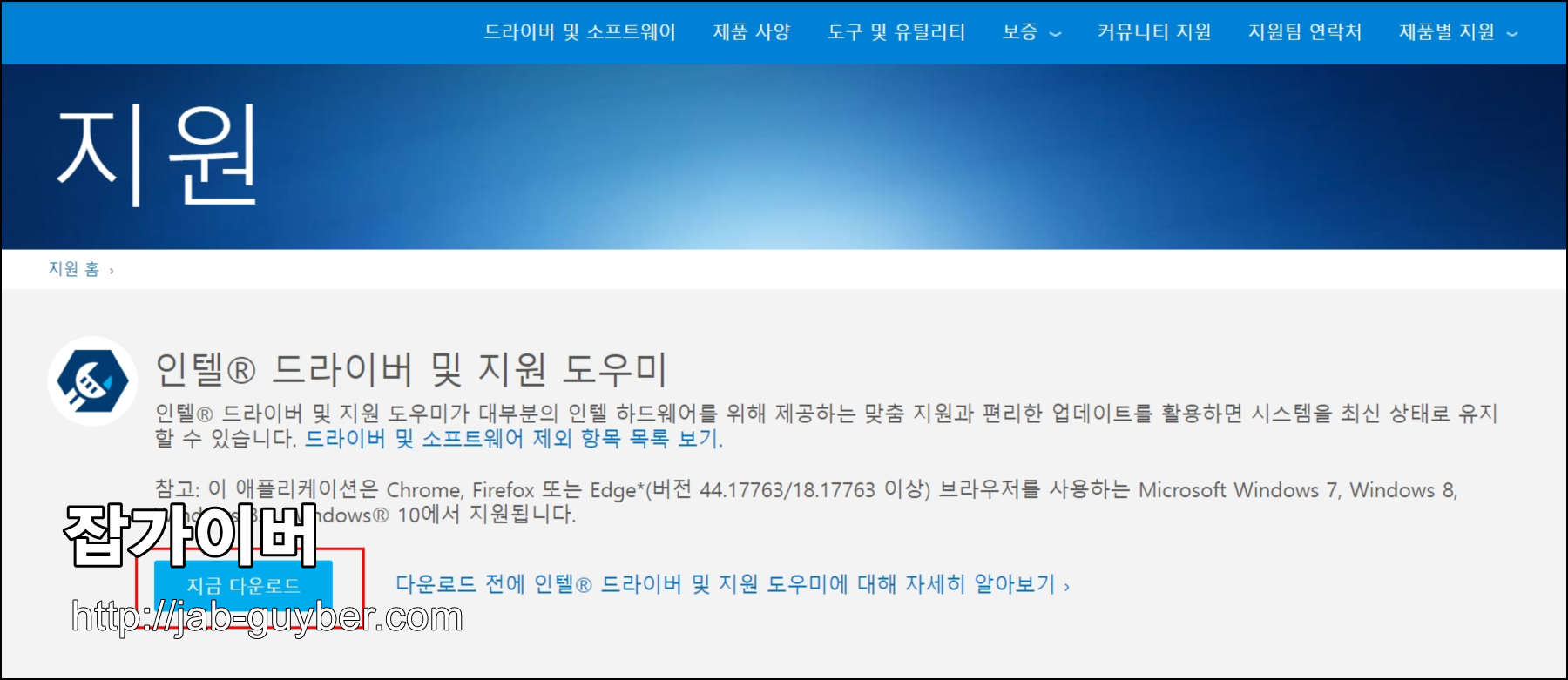 인텔 드라이버 및 소프트웨어 다운로드 페이지 화면