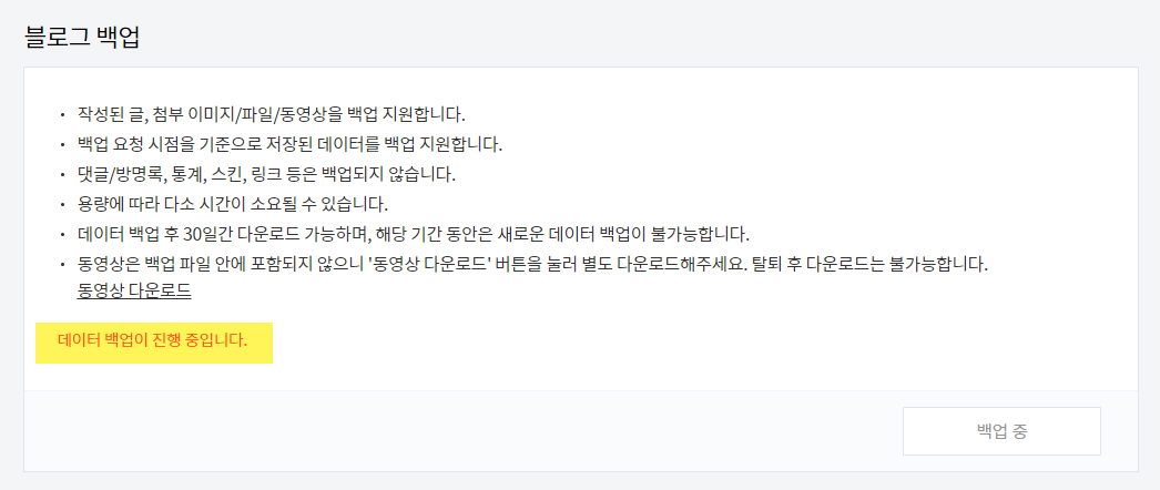 티스토리 블로그 데이터 백업 방법