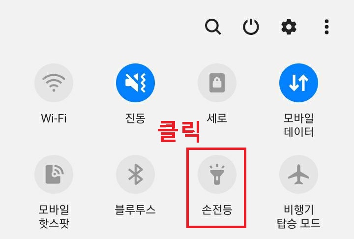 손전등 클릭함