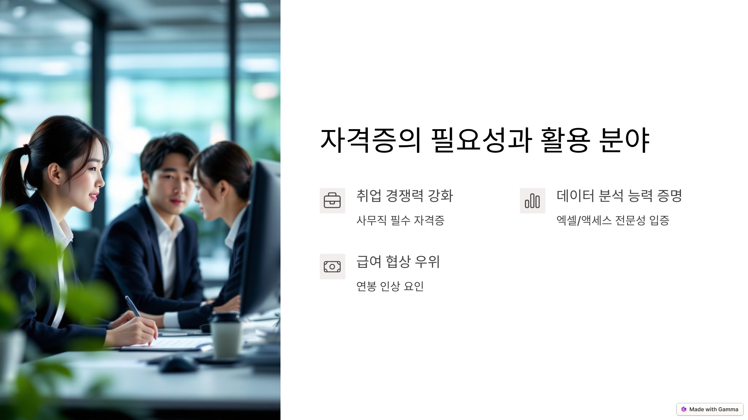 컴퓨터활용능력 1급 자격증의 필요성과 활용 분야