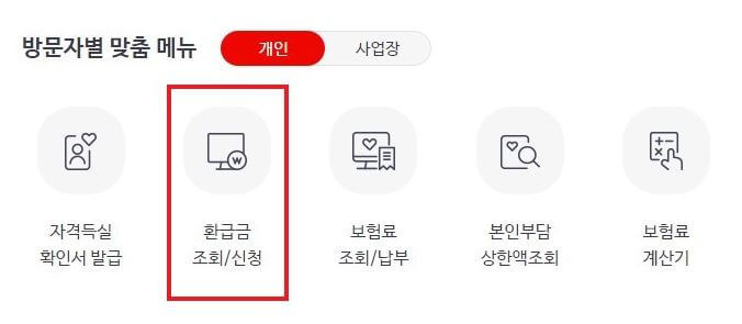 건강 보험