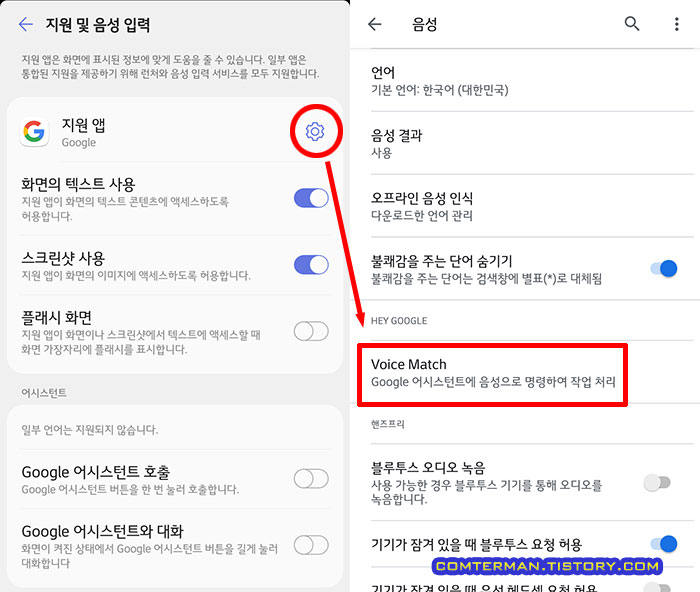Voice Match 옵션