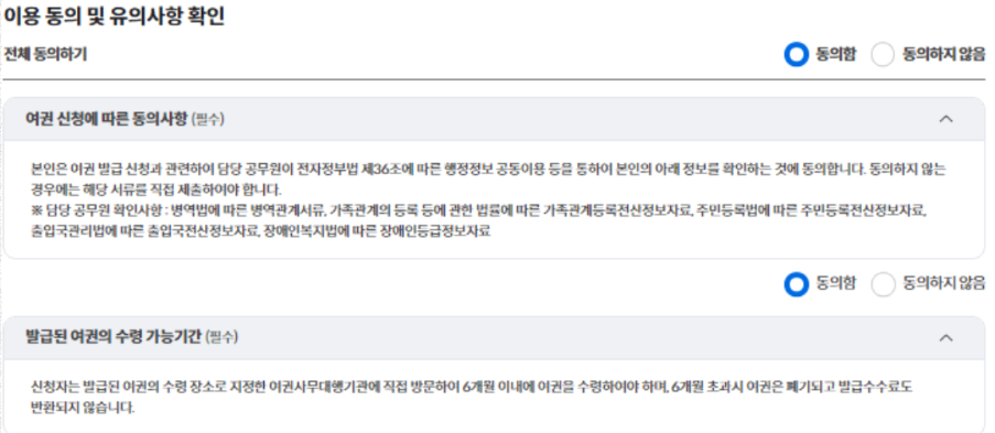 이용 동의 및 유의사항 확인