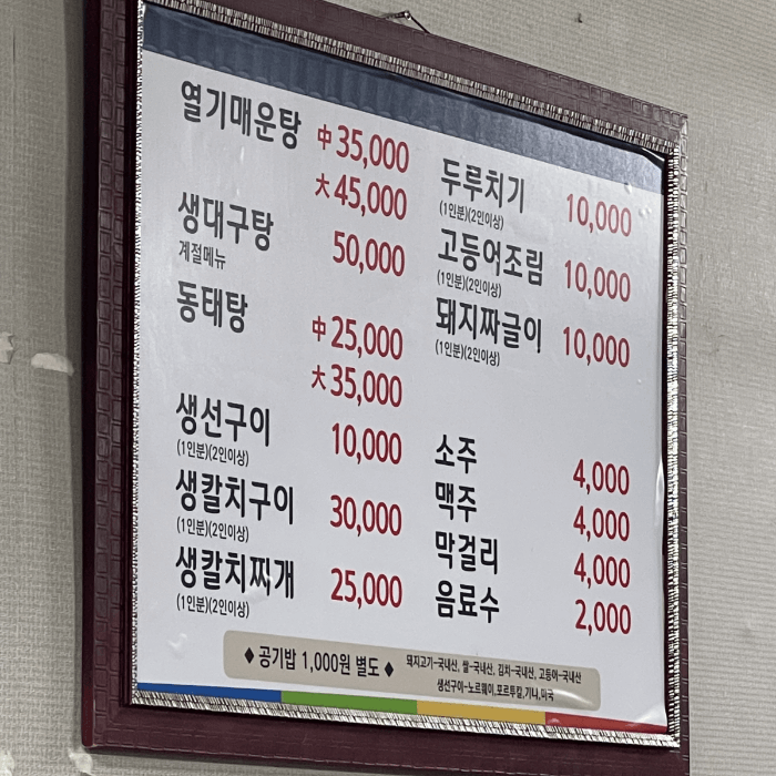 팔칠식당-메뉴판