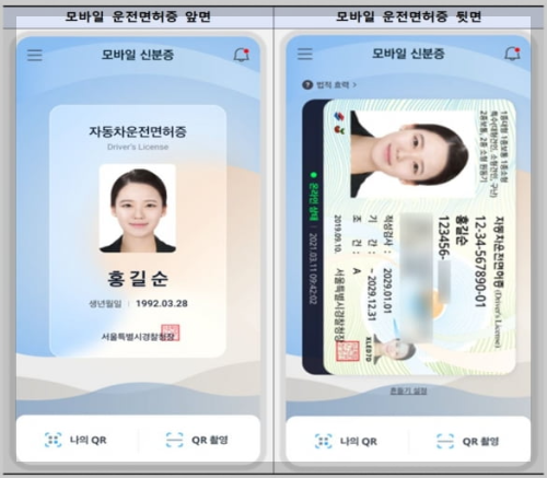 대한민국 모바일 신분증