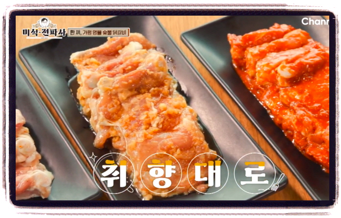 미식전파사 가평 숯불닭갈비 위치