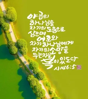 시편 5장 3절 읽기 - 여호와여 아침에 주께서 나의 소리를 들으시리니 아침에 내가 주께 기도하고 바라리이다_12