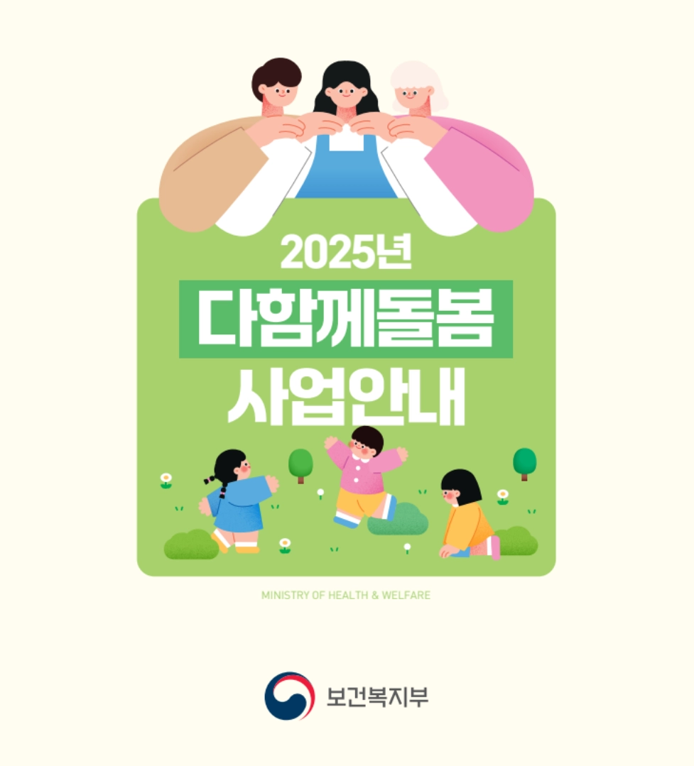 다함께돌봄센터 신청방법
