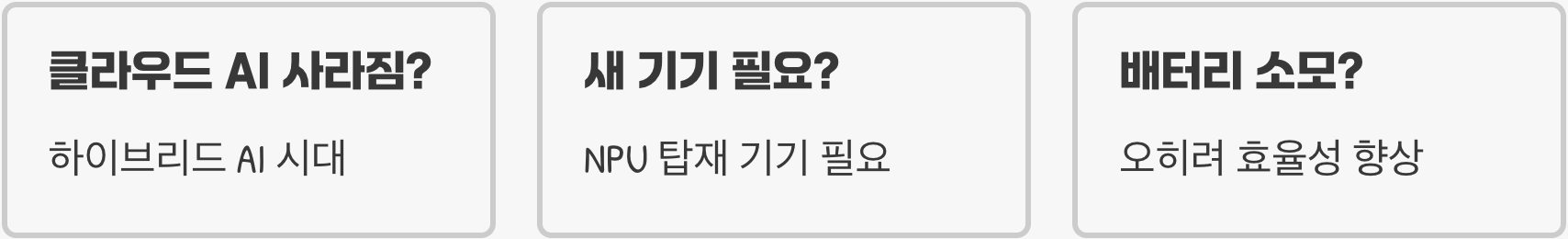 온디바이스 AI란 무엇인가? (클라우드 AI와의 차이점)