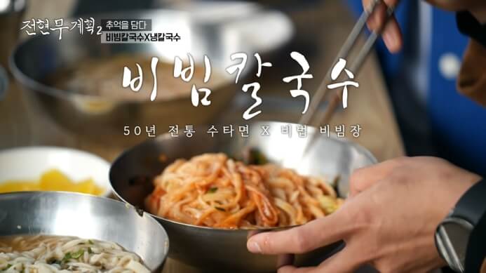 부산-비빔칼국수