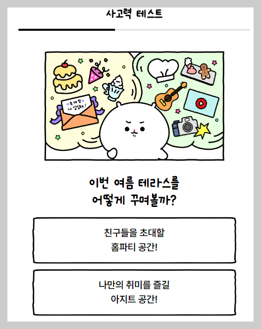 사고력테스트