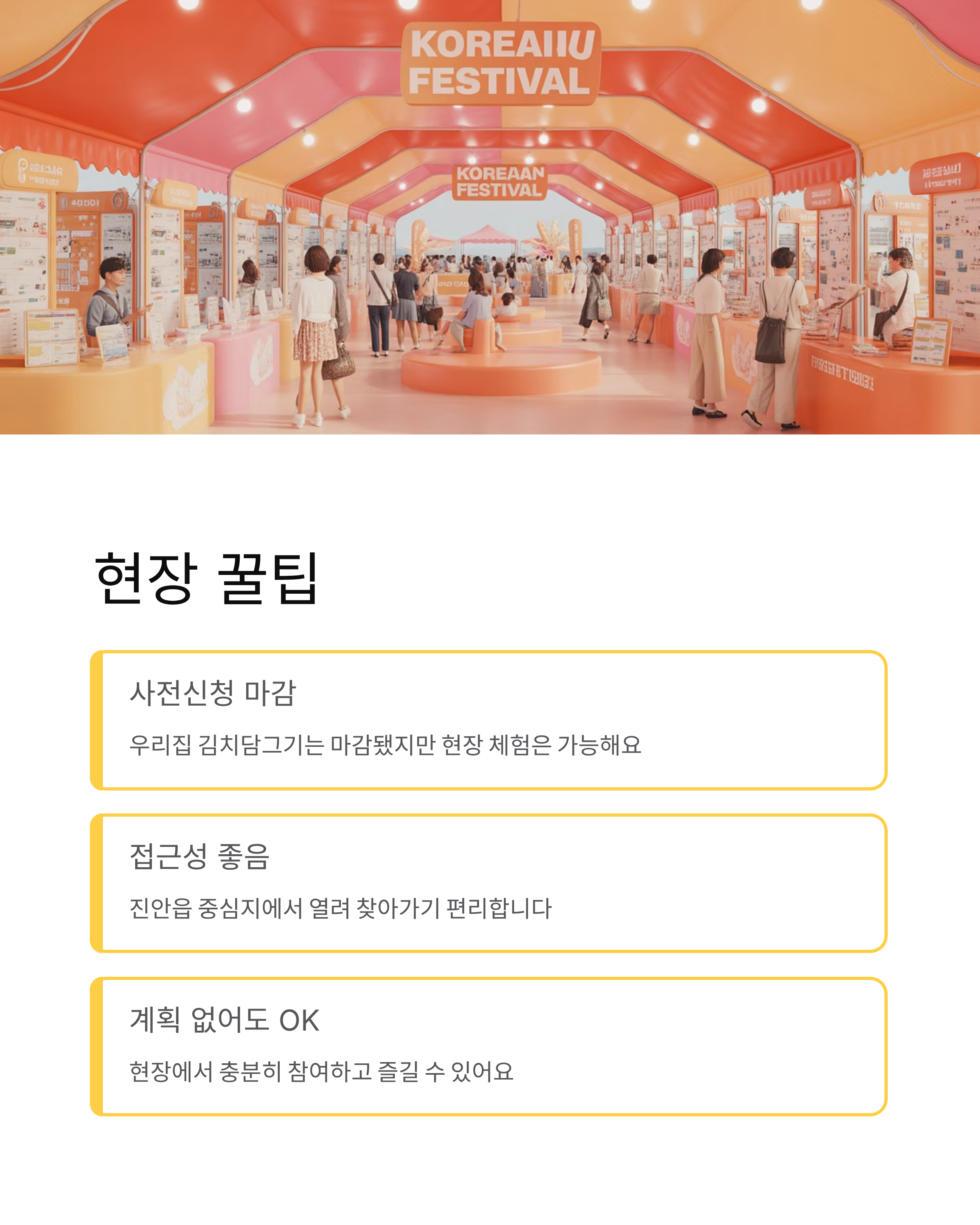 진안고원 김치보쌈축제 행사내용,위치,주차정보 총정리!!