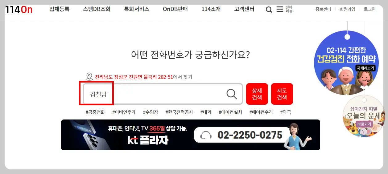 이름으로 전화번호 찾는방법