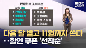 민생 소비 쿠폰&amp;#44; 어디서 못 쓰나요? (2025년 최신 기준)