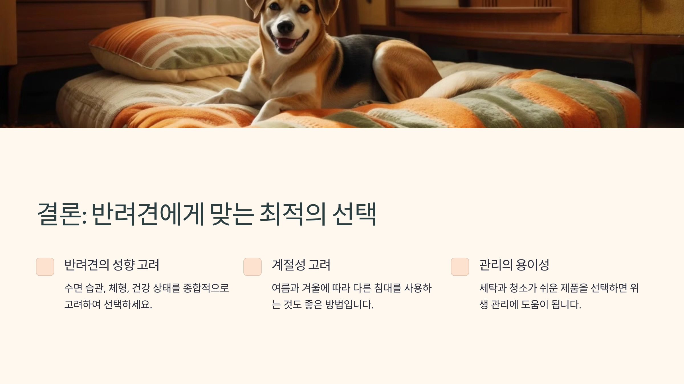 🛏️ 반려견 둥지형 침대 vs 평평한 방석, 편안함 비교