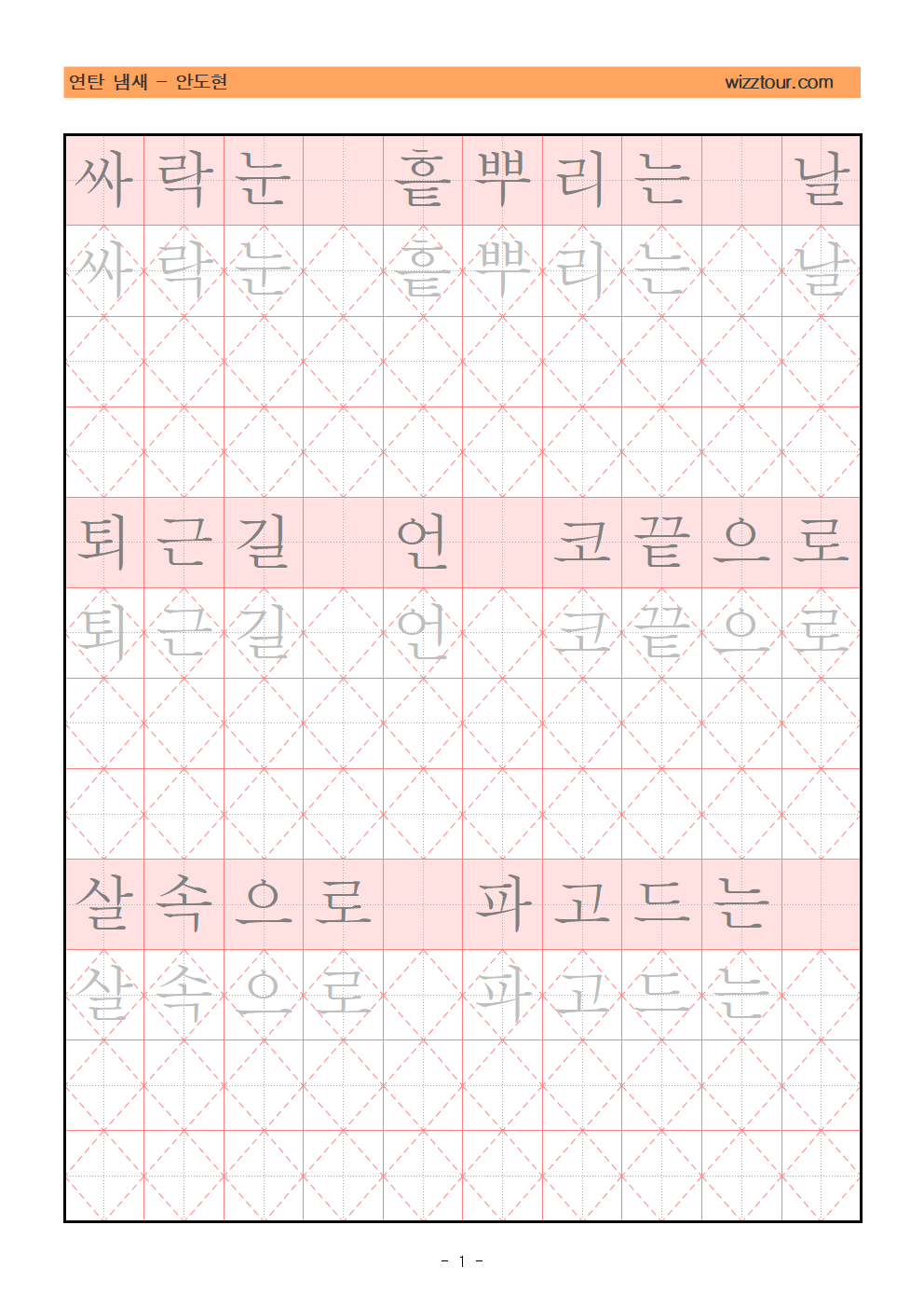 연탄 냄새 첫 페이지 펜글씨