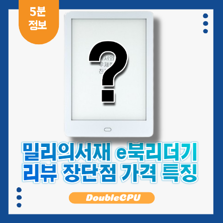 밀리의서재 e북리더기