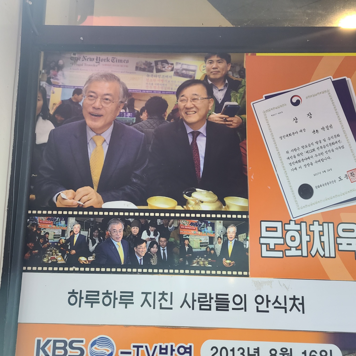 전주맛집-삼천동막걸리골목-옛촌막걸리-문재인대통령
