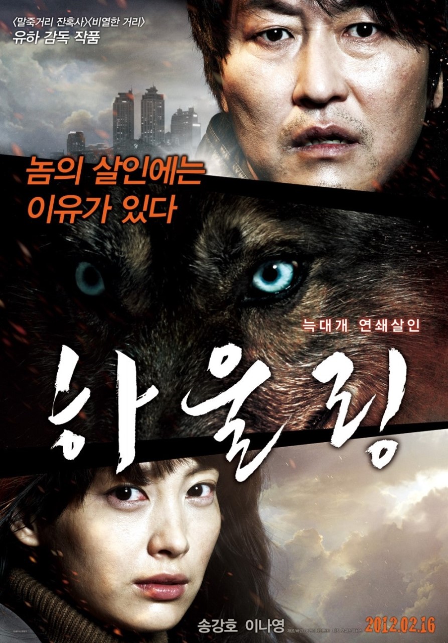 영화 하울링 포스터