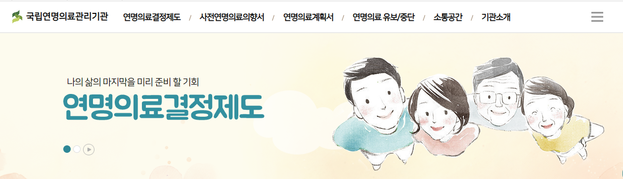 연명치료 거부 신청기관