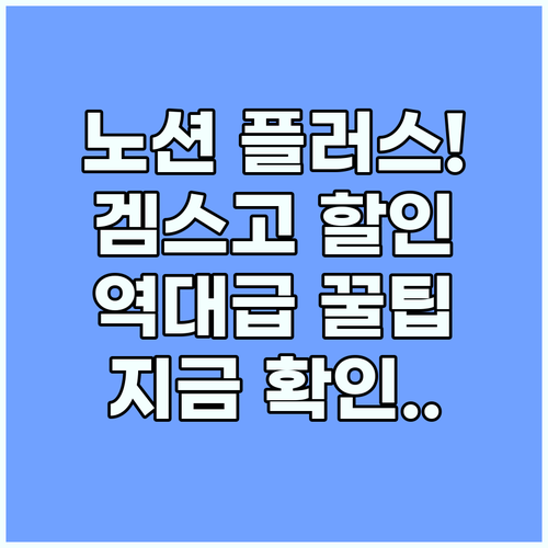 노션 플러스 기능 및 겜스고 할인 코..