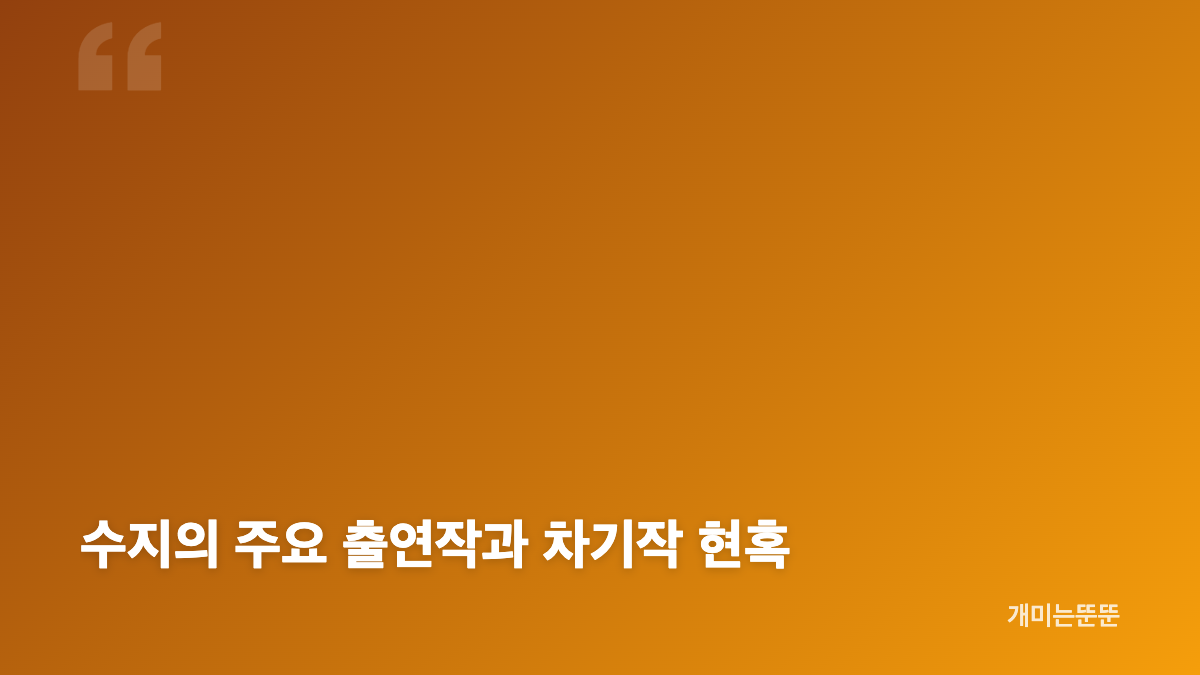 수지 피렌체 근황과 민낯 산책 차림