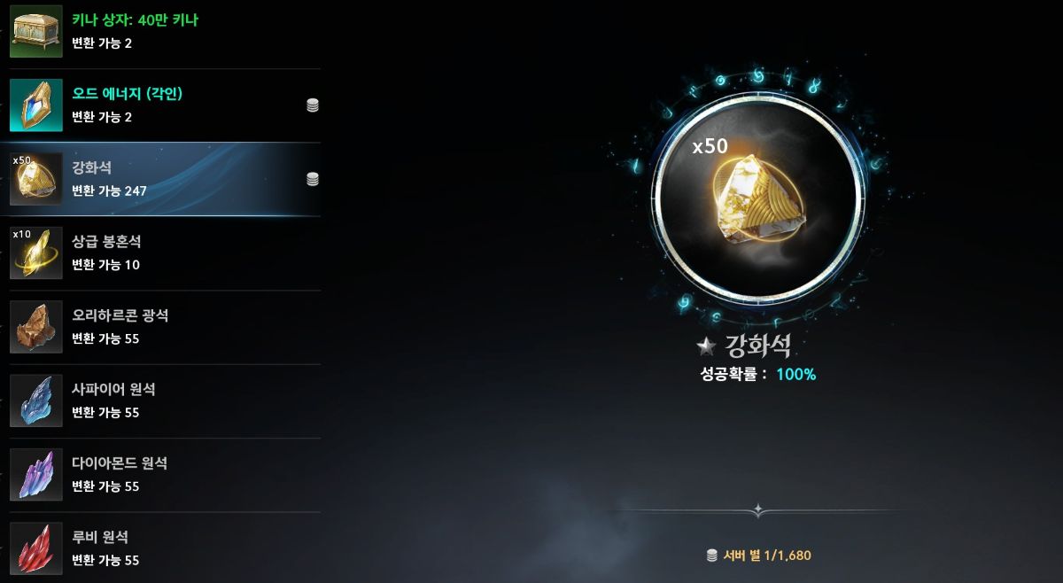 아이온2 주신의 깃털 강화석 변환