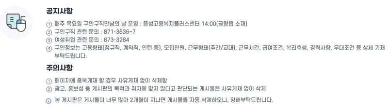 음성군-고용복지센터공지사항