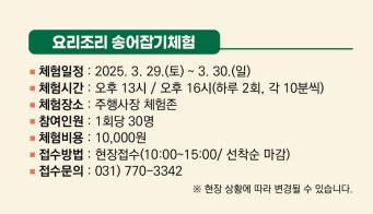 송어잡기체험 안내