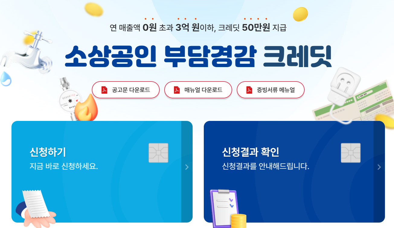 부담경감크레딧kr