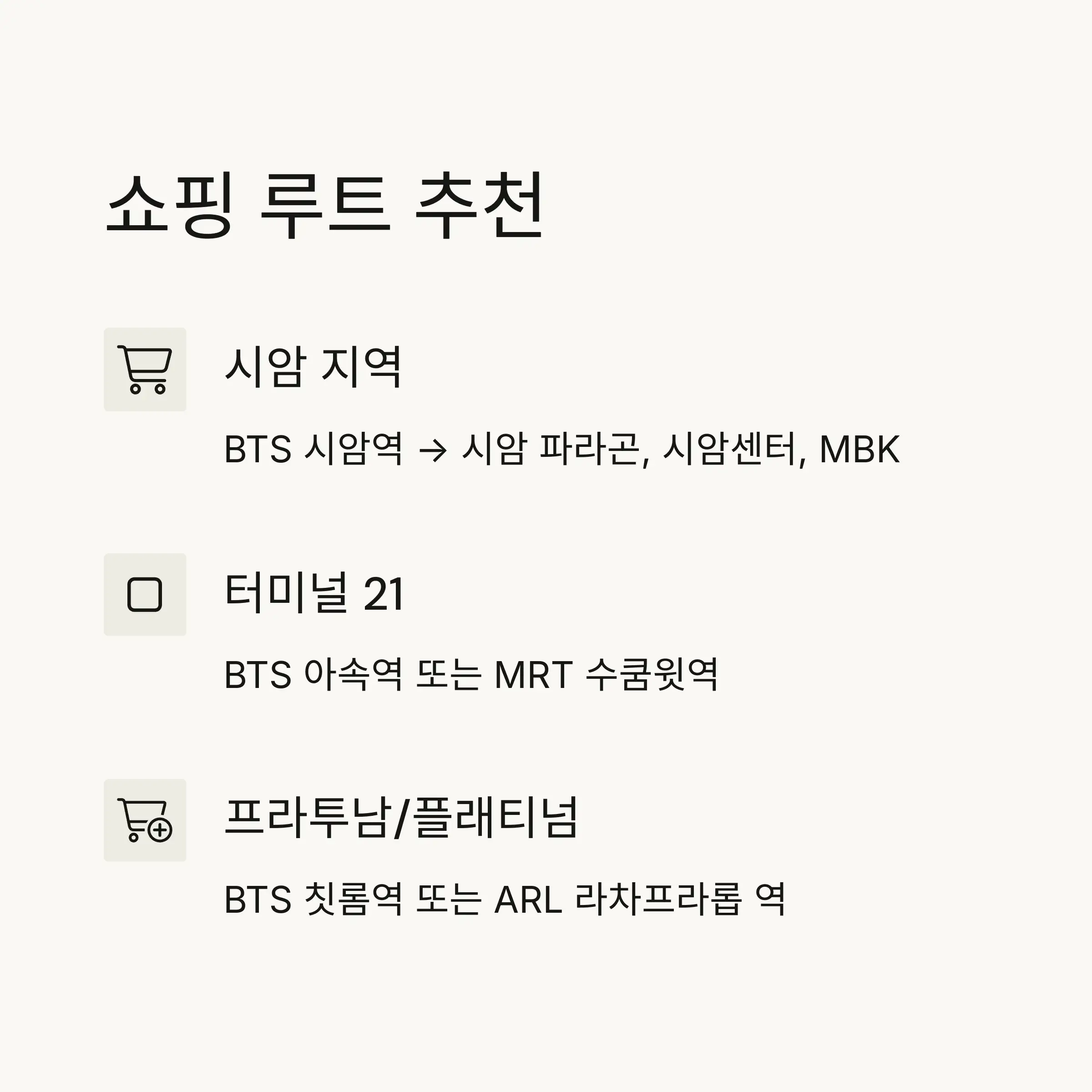 여행객 맞춤 교통 루트 예시