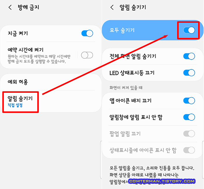 안드로이드 방해 금지 알림 숨기기