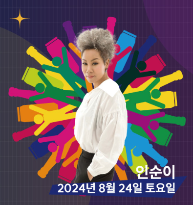 2024 송도 맥주축제
