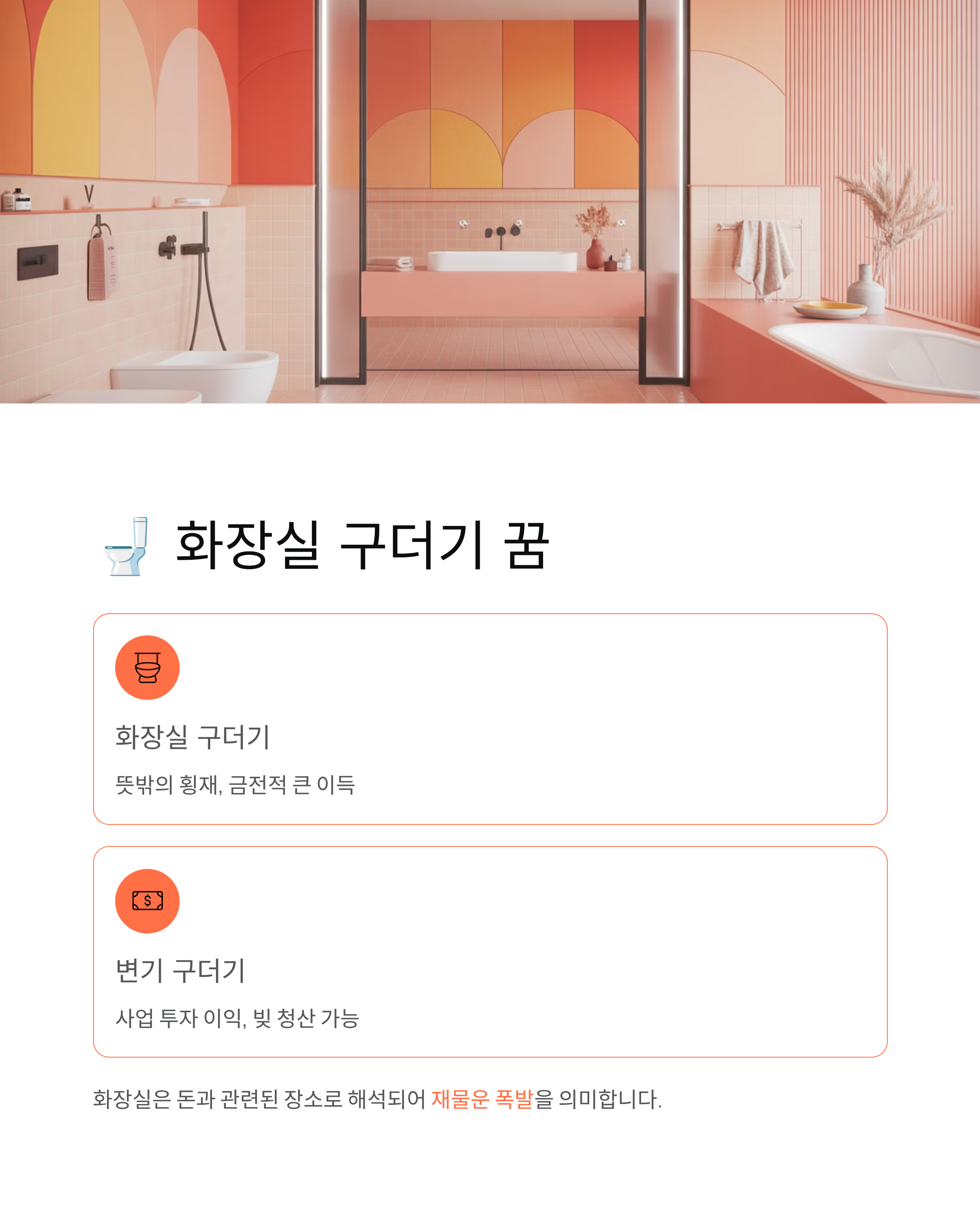 구더기꿈 해몽, 몸에서 **구더기 나오는 꿈**은 대박 길몽? **재물운** 핵심 정리!