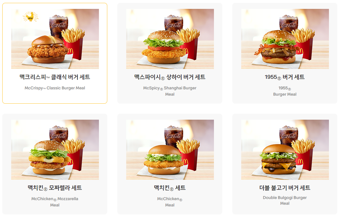 맥도날드_햄버거세트메뉴