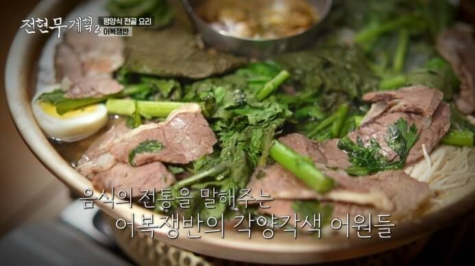 전현무-어복쟁반