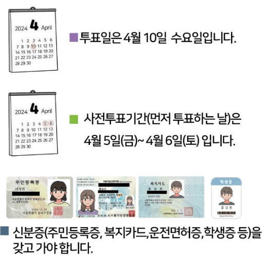 선거일