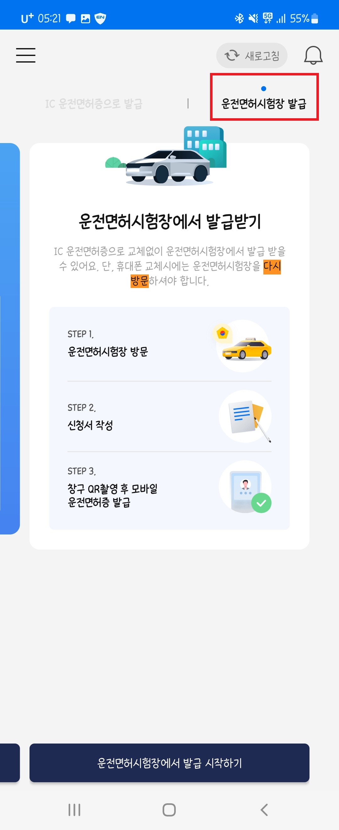 모바일운전면허증