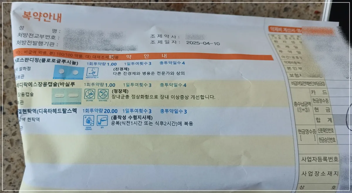 장염-약처방