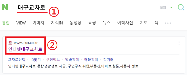 인터넷대구교차로-홈페이지-접속