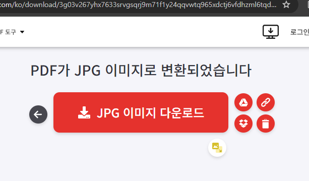 PDF파일 jpg로 변환 방법